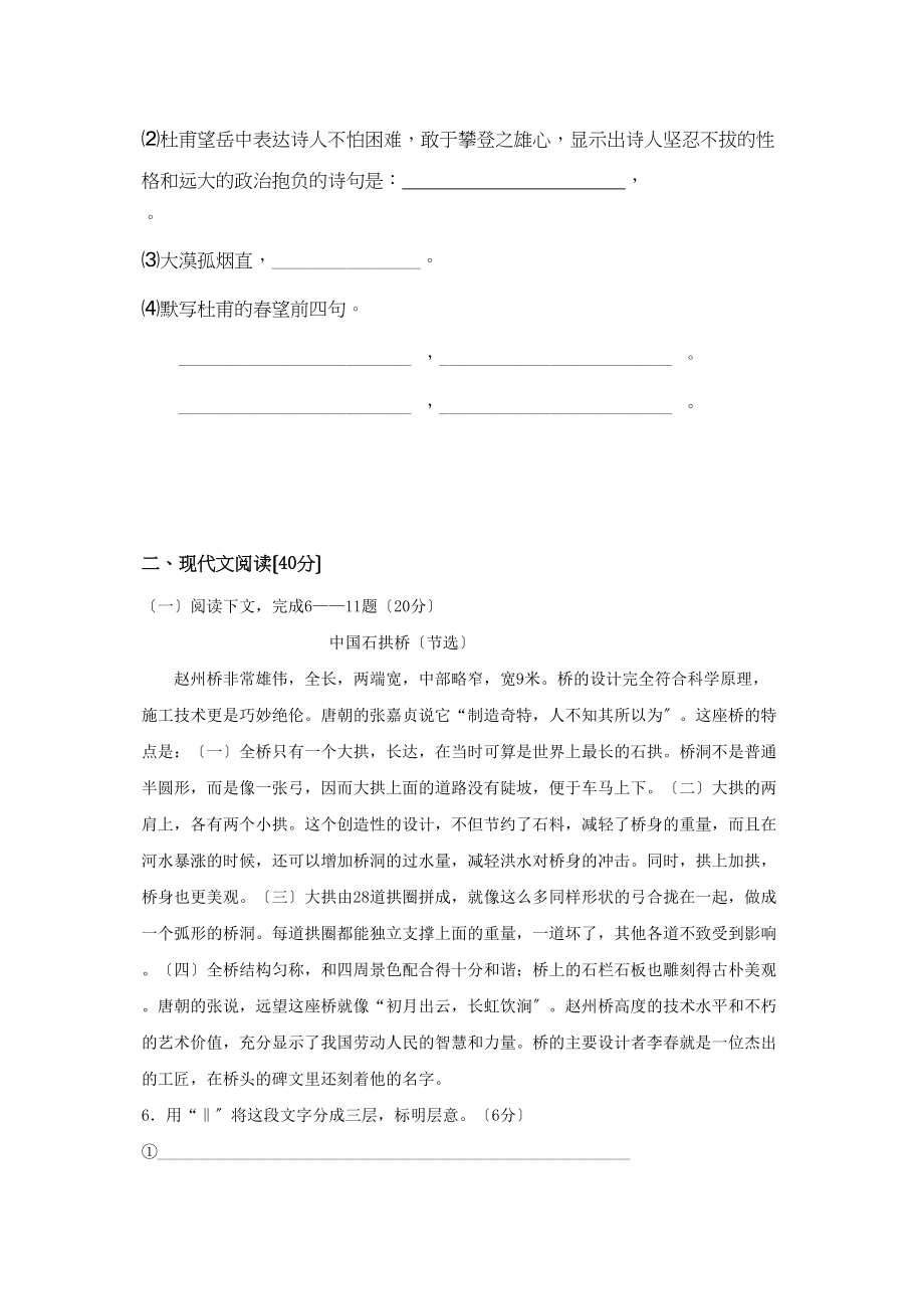 2023年浙江省庆元县菊隆八年级语文上学期期中测试人教新课标版.docx_第2页