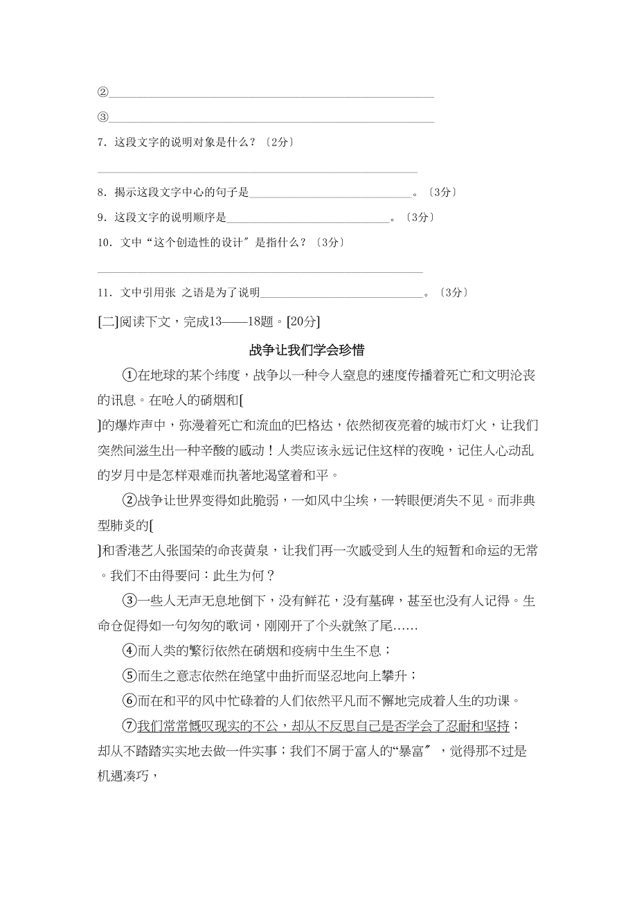 2023年浙江省庆元县菊隆八年级语文上学期期中测试人教新课标版.docx_第3页