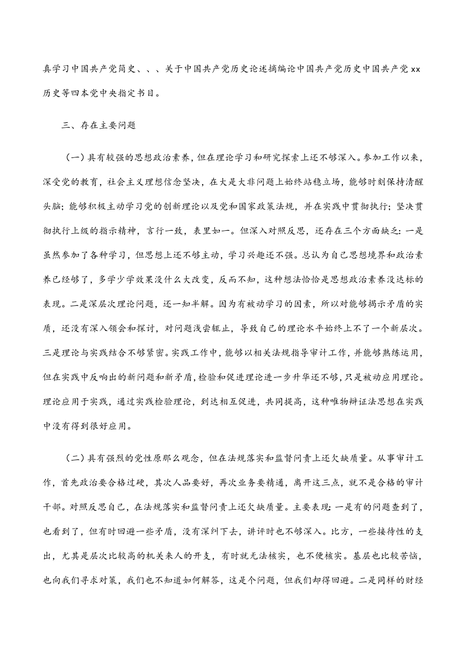 2023年党史学习教育专题组织生活会个人检视剖析材料人大.docx_第2页