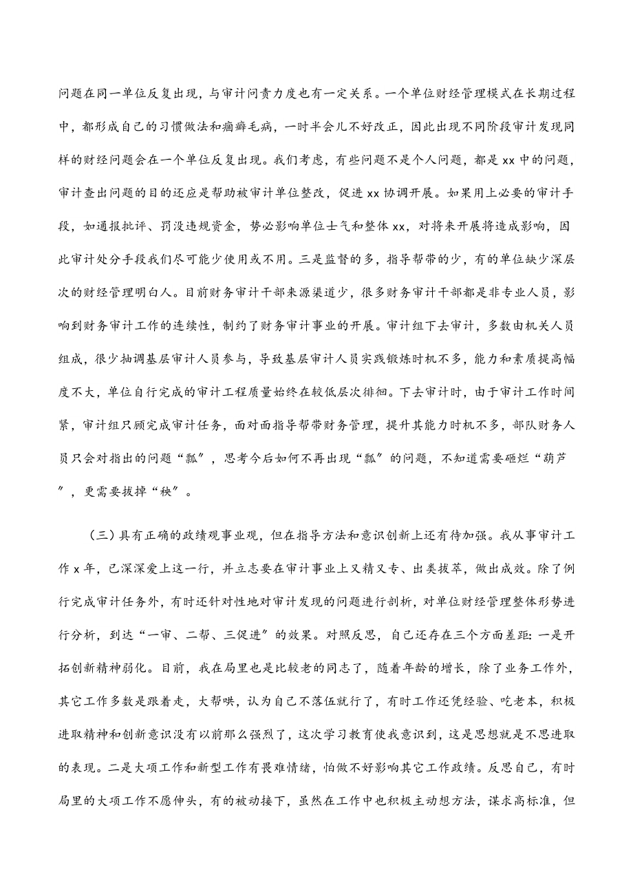 2023年党史学习教育专题组织生活会个人检视剖析材料人大.docx_第3页