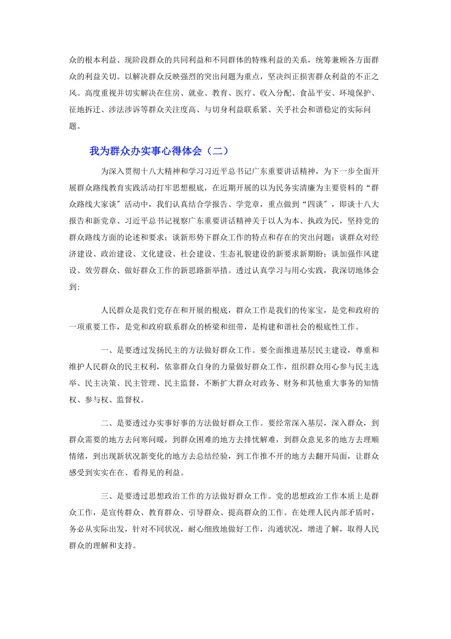 2023年我为群众办实事个人心得体会.docx_第2页