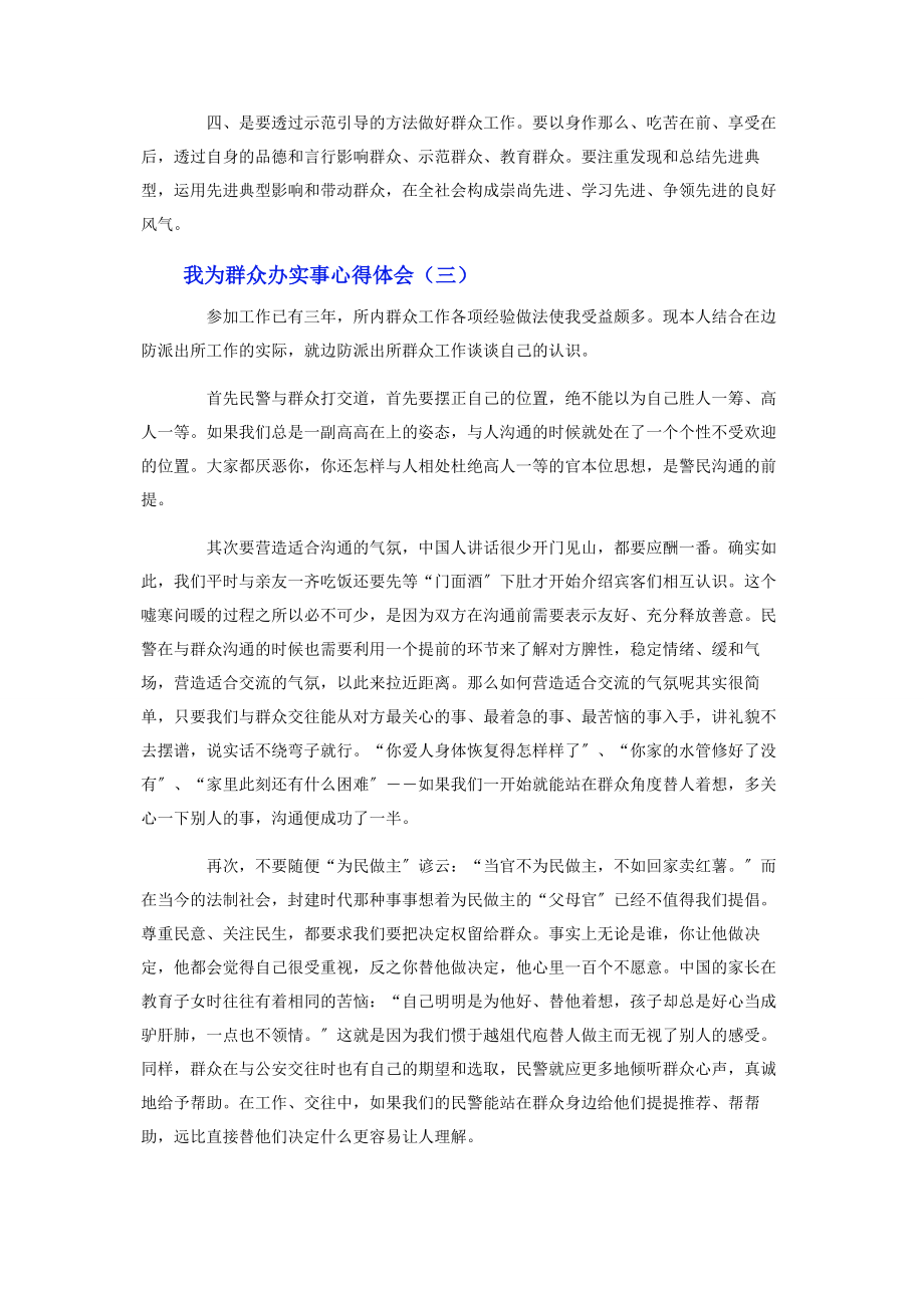 2023年我为群众办实事个人心得体会.docx_第3页