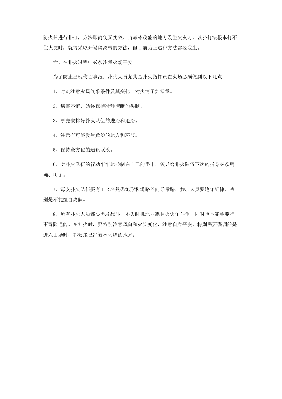 2023年森林防火扑火队员职责森林防火扑火工作预案.docx_第2页