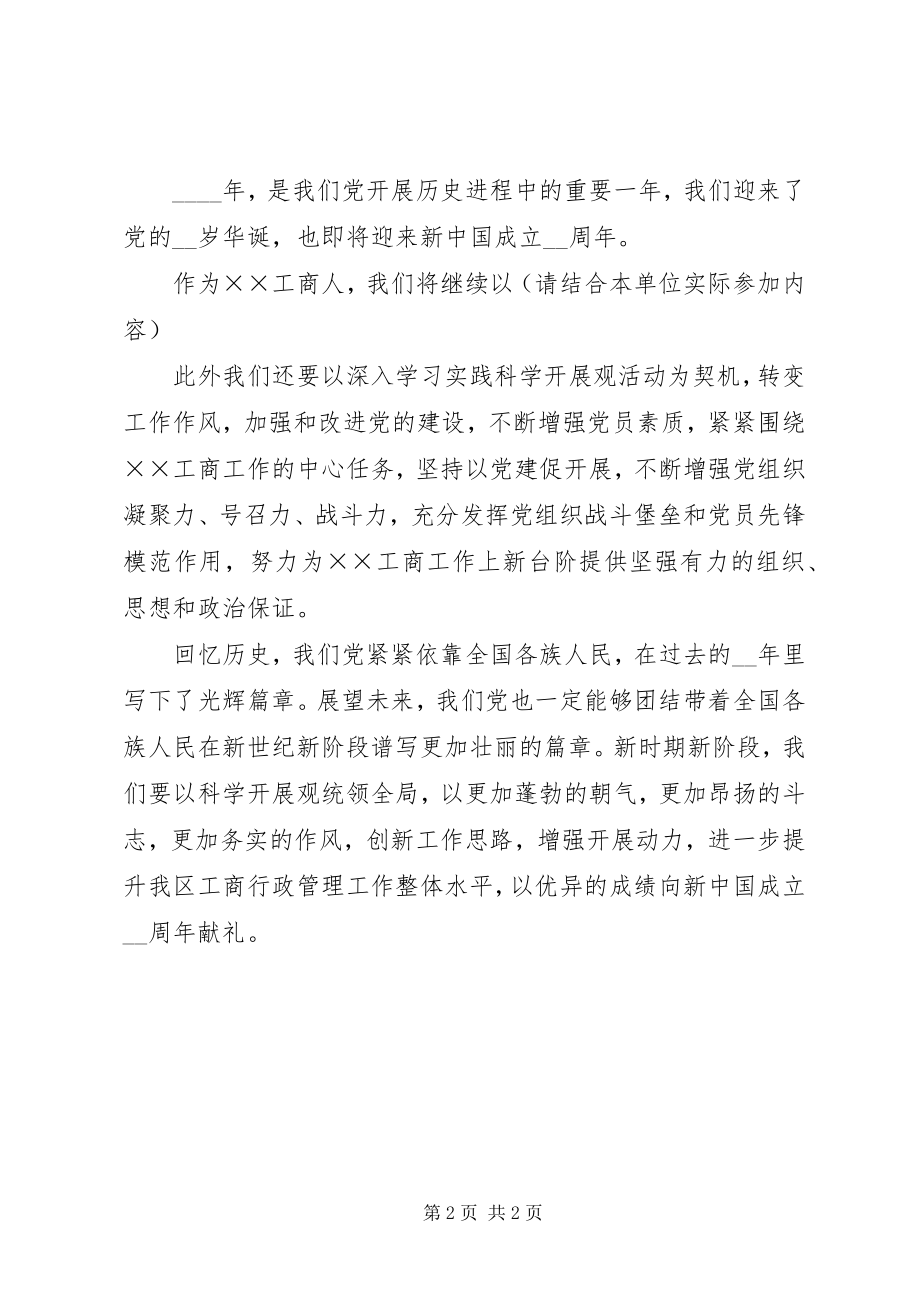 2023年局长在工商系统会上的致辞.docx_第2页