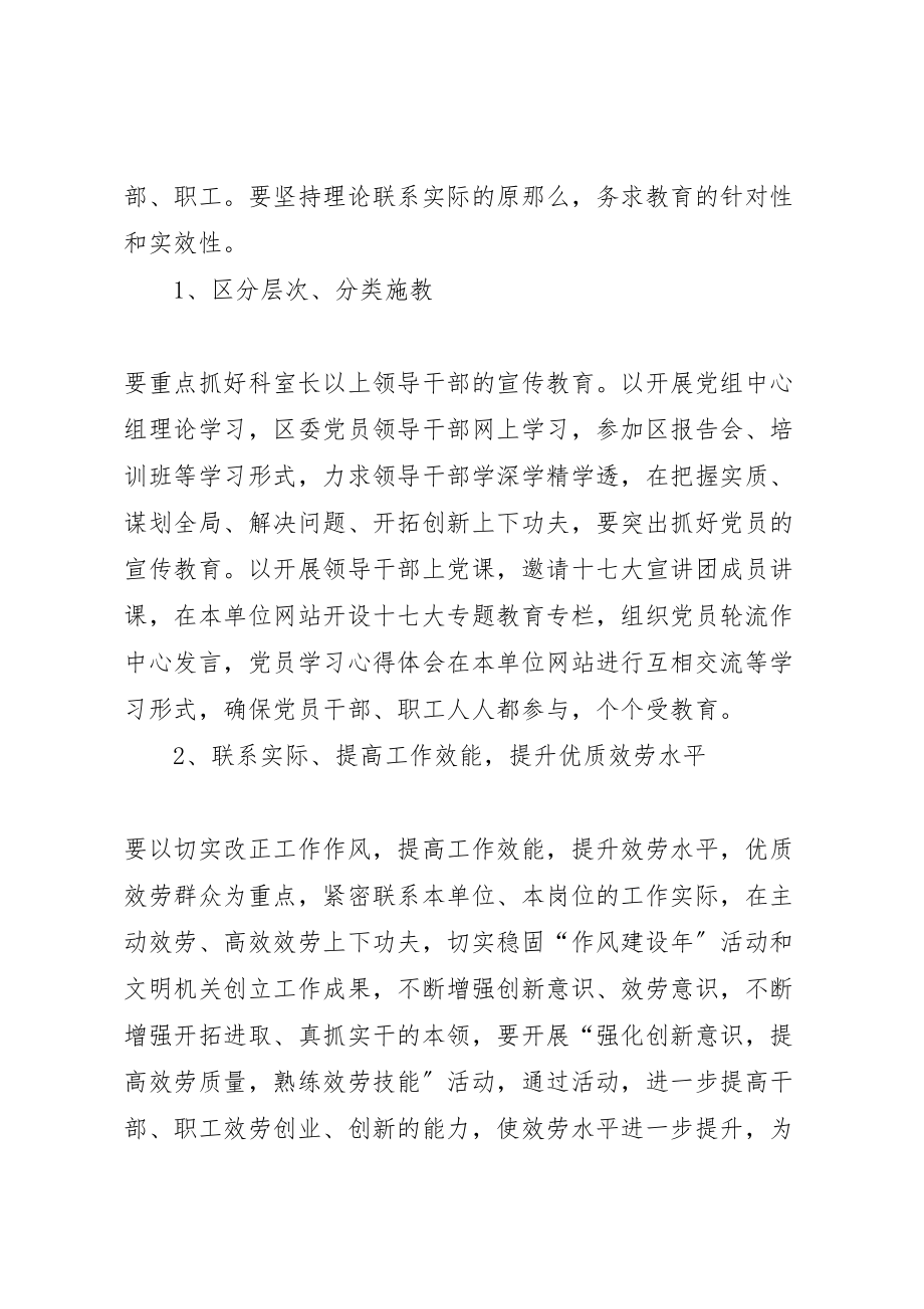 2023年党的十七大精神主题宣传教育活动实施方案 2.doc_第3页