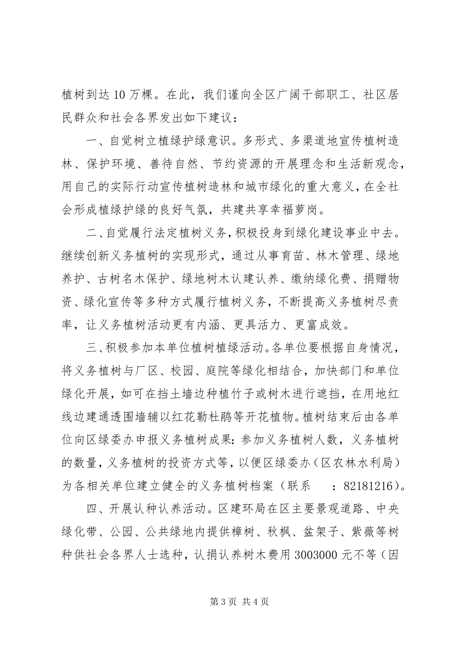 2023年义务植树低碳生活倡议书.docx_第3页