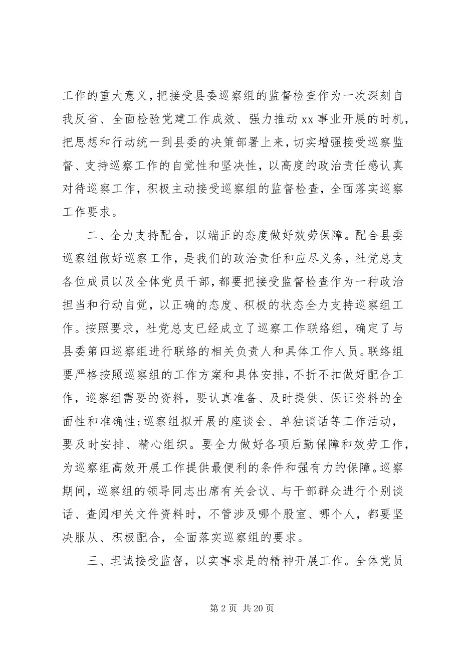 2023年在巡察动员会上的表态讲话.docx_第2页