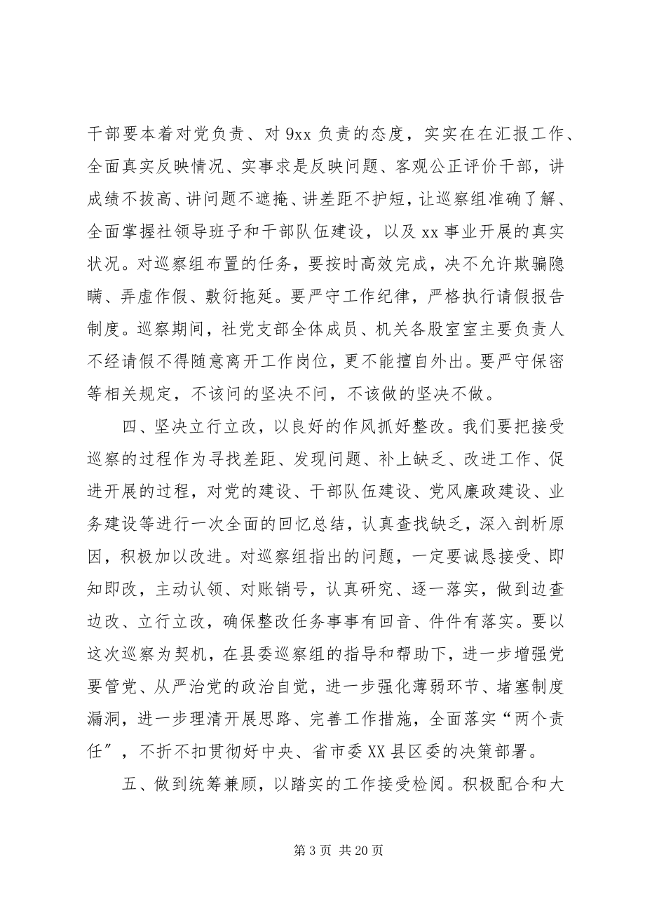 2023年在巡察动员会上的表态讲话.docx_第3页