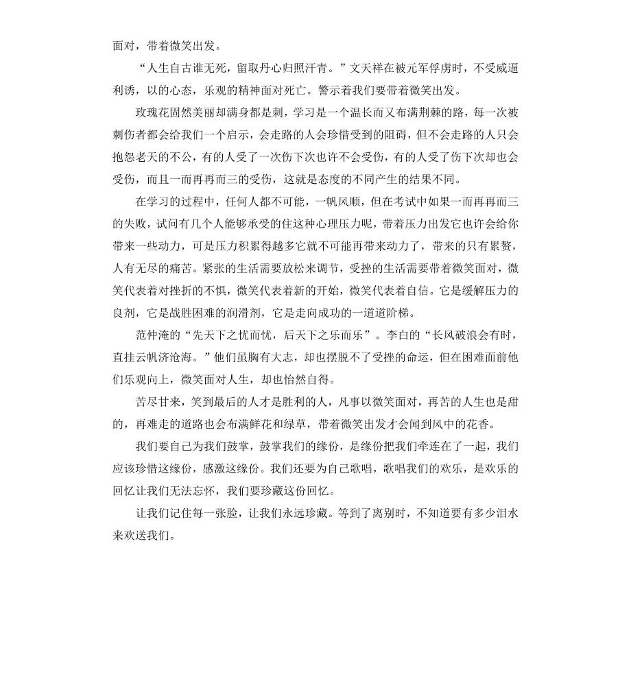 初中毕业赠言（三）.docx_第2页