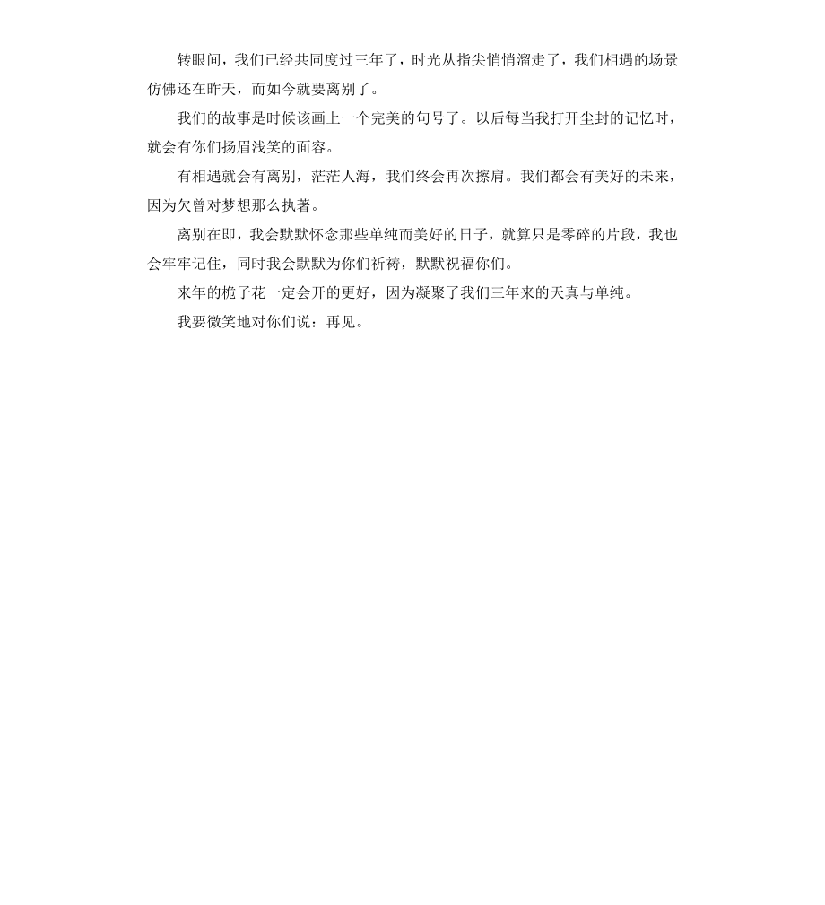 初中毕业赠言（三）.docx_第3页