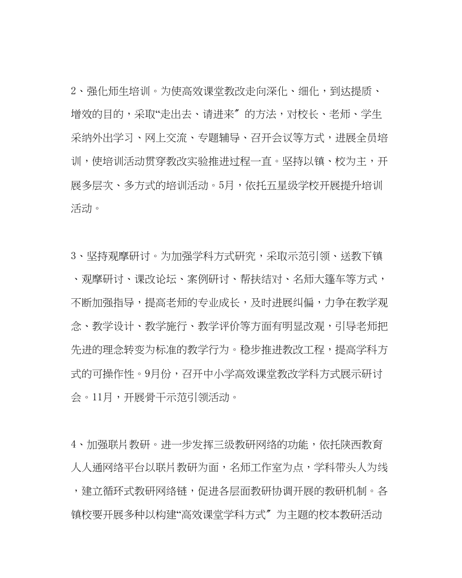 2023年教务处高效课堂教改项目工作计划.docx_第2页