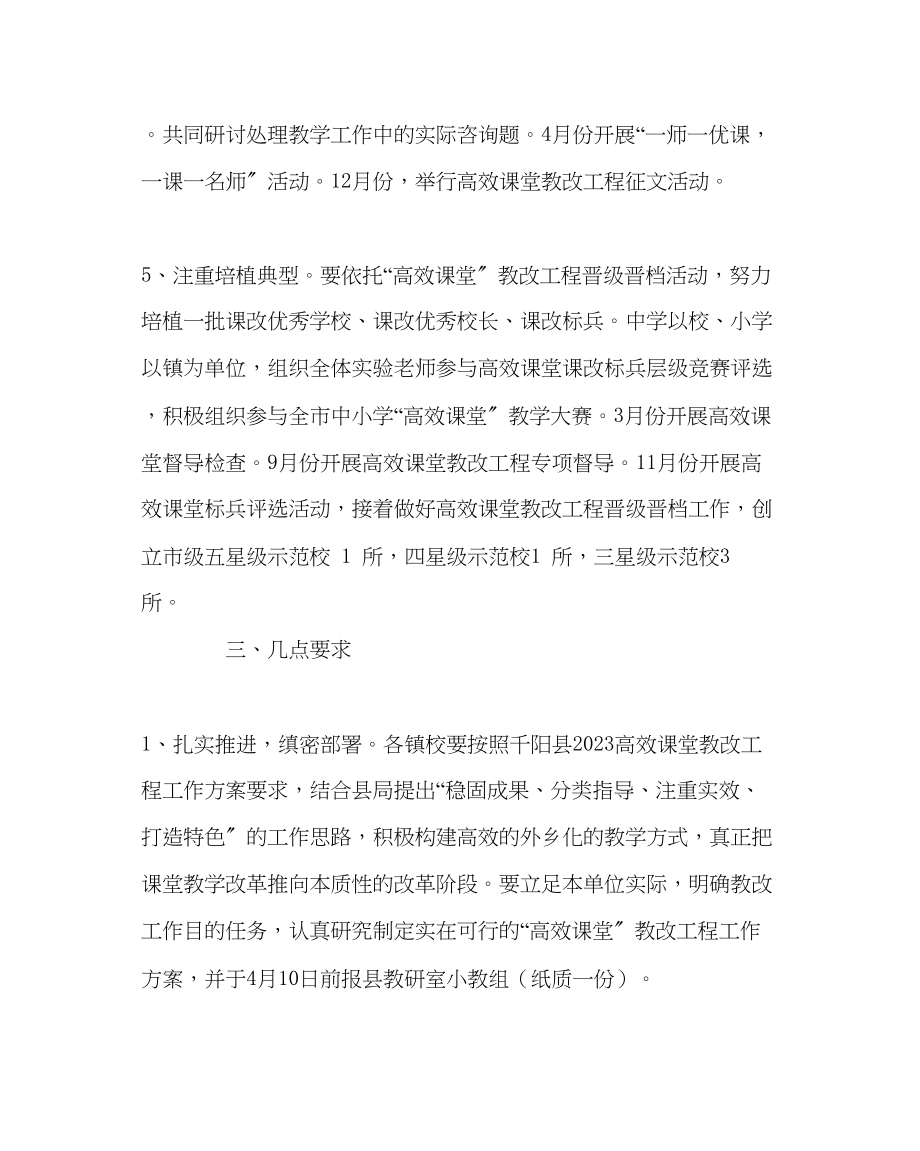 2023年教务处高效课堂教改项目工作计划.docx_第3页