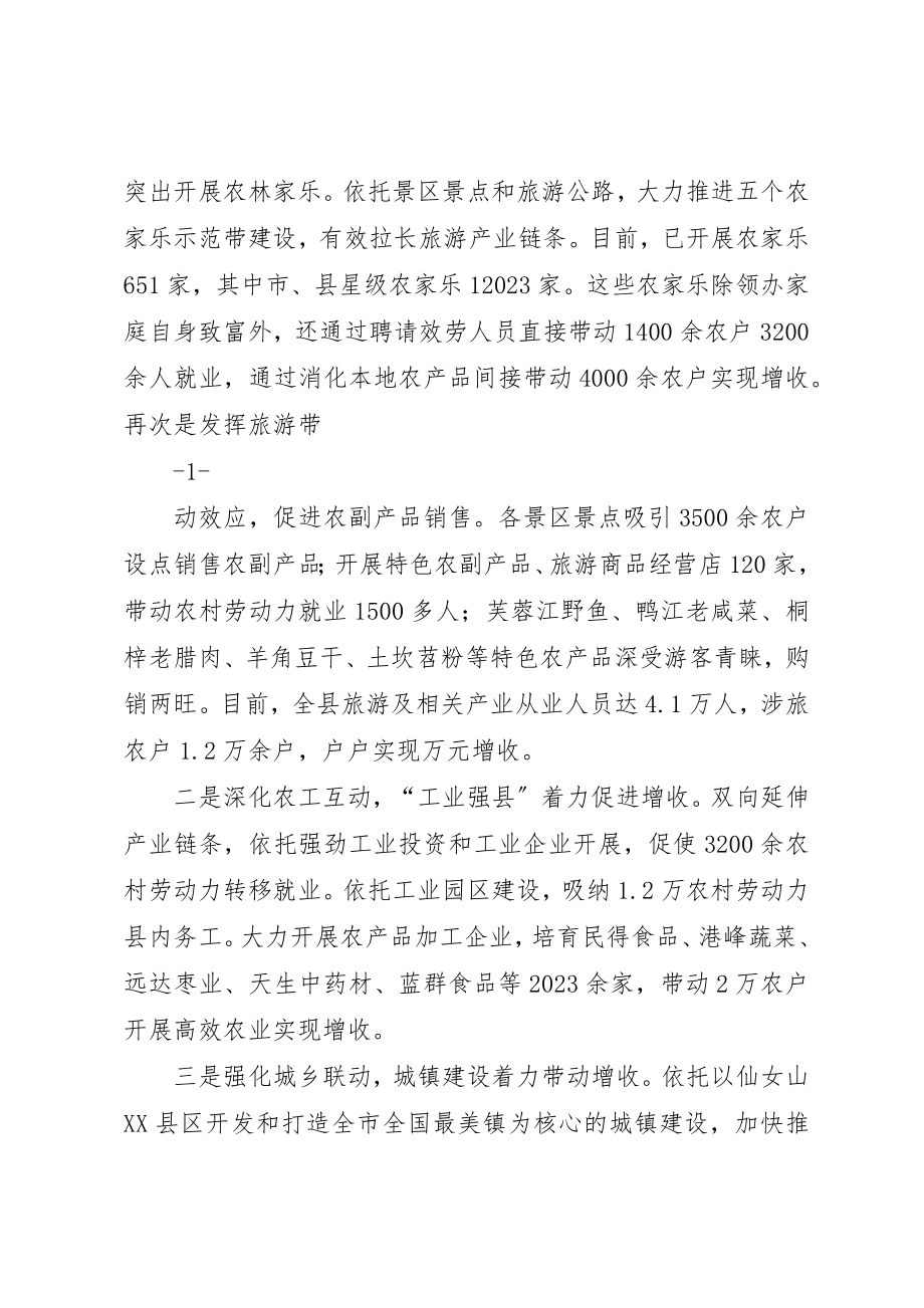 2023年东海推行“产业党建联动区建设”促进农民增收5.7.docx_第2页