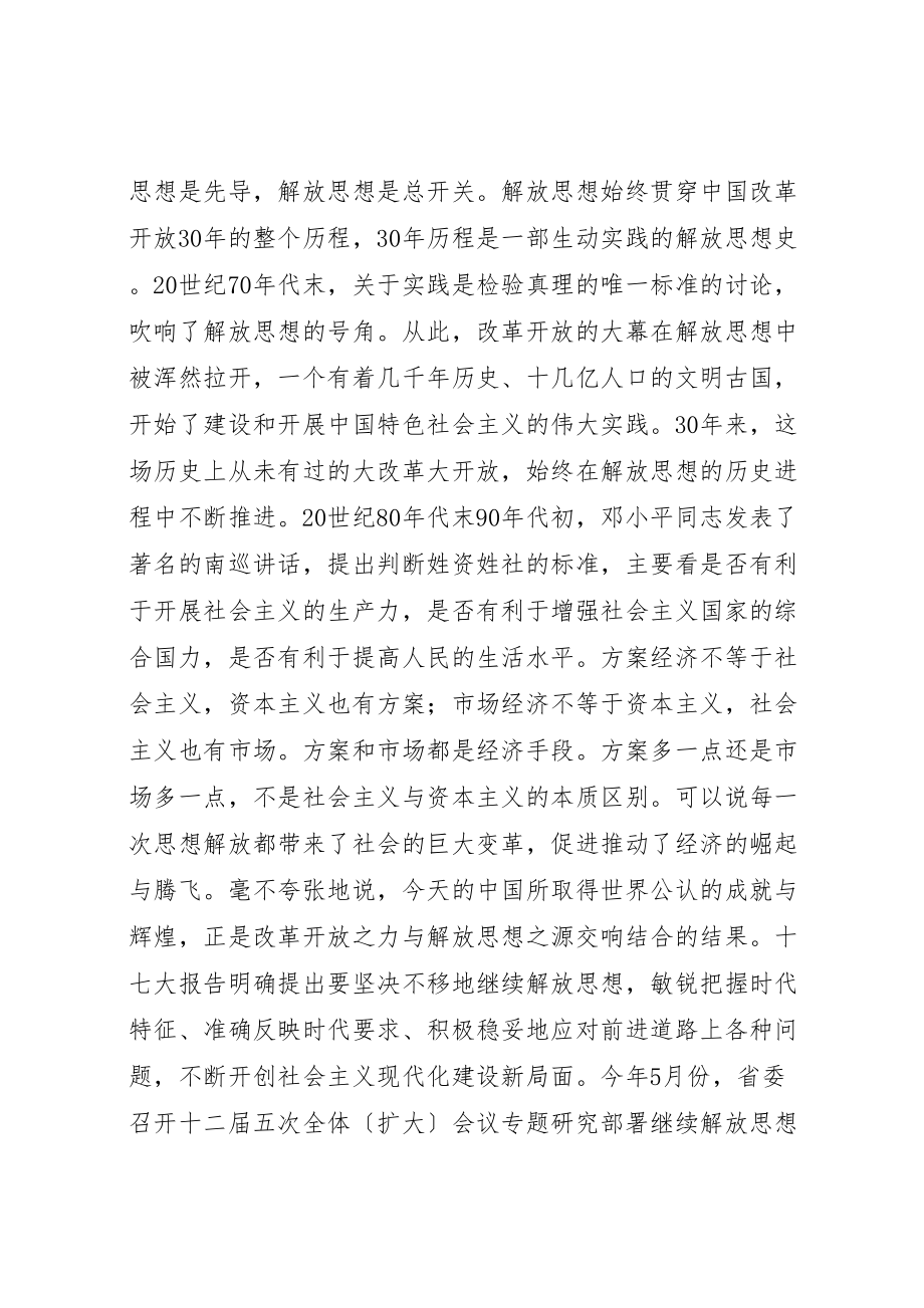 2023年区长在政府务虚会上的讲话.doc_第2页