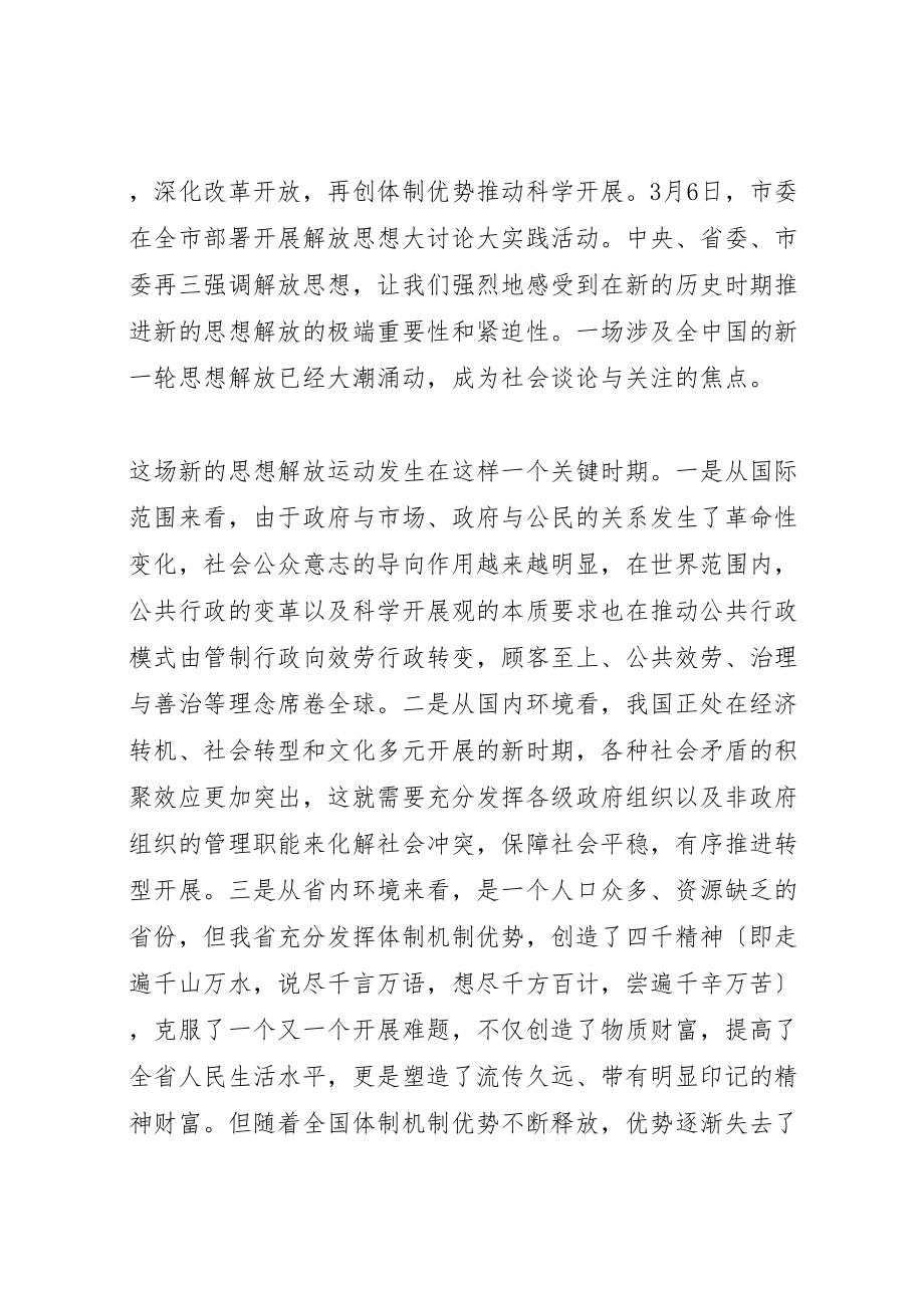 2023年区长在政府务虚会上的讲话.doc_第3页