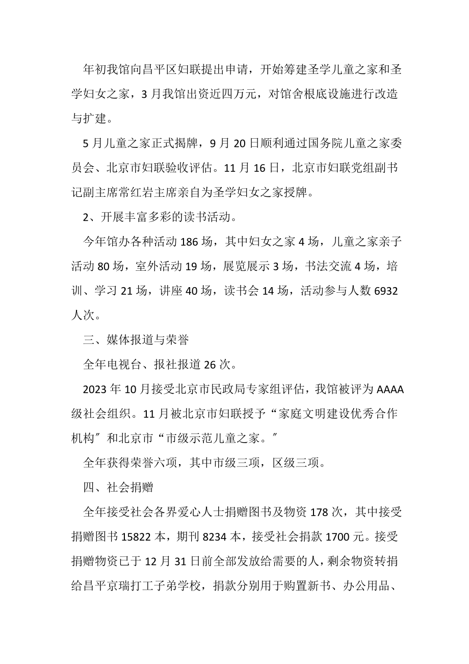 2023年的图书馆年度工作总结.doc_第2页