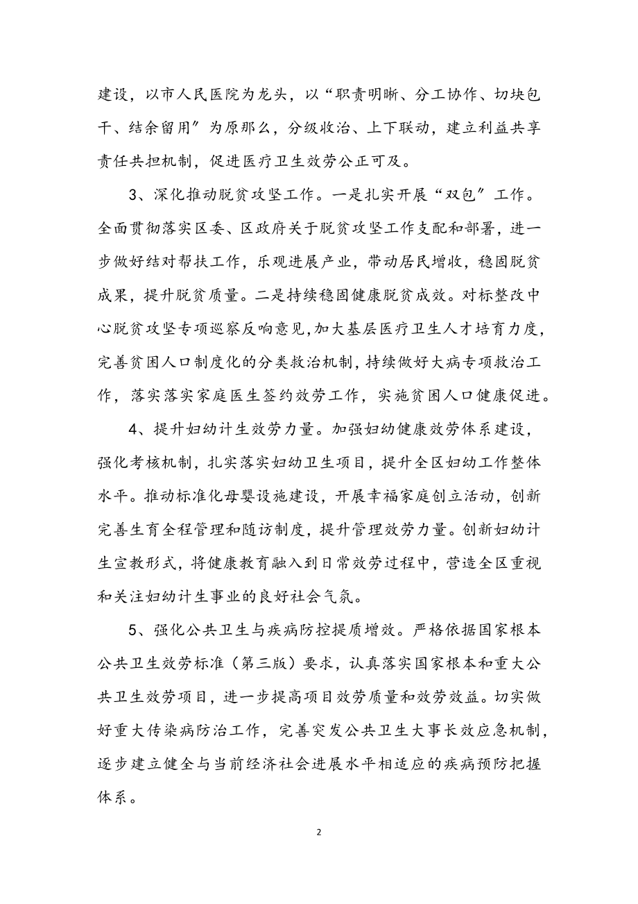 2023年卫健委下半年重点工作安排.docx_第2页