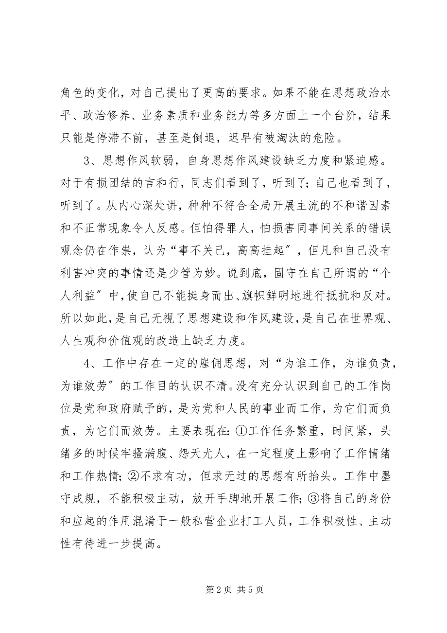 2023年思想作风教育整顿活动总结.docx_第2页