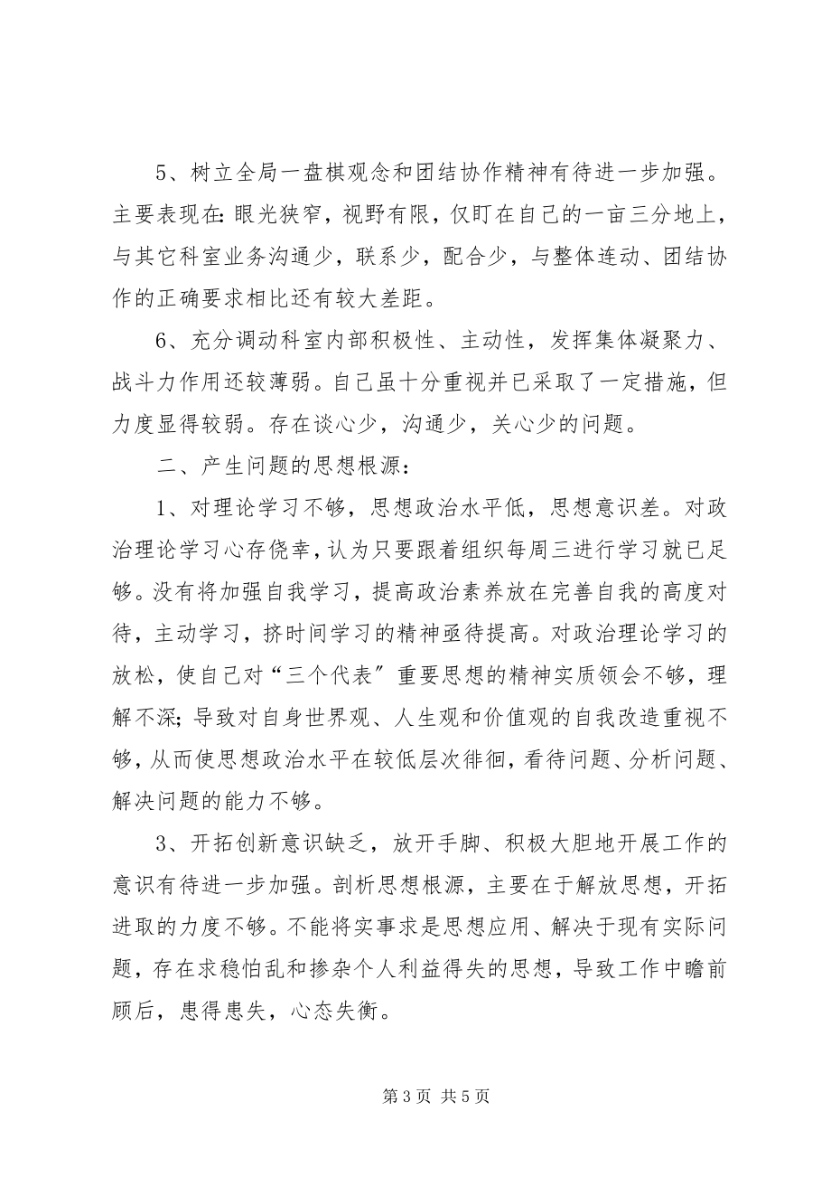 2023年思想作风教育整顿活动总结.docx_第3页