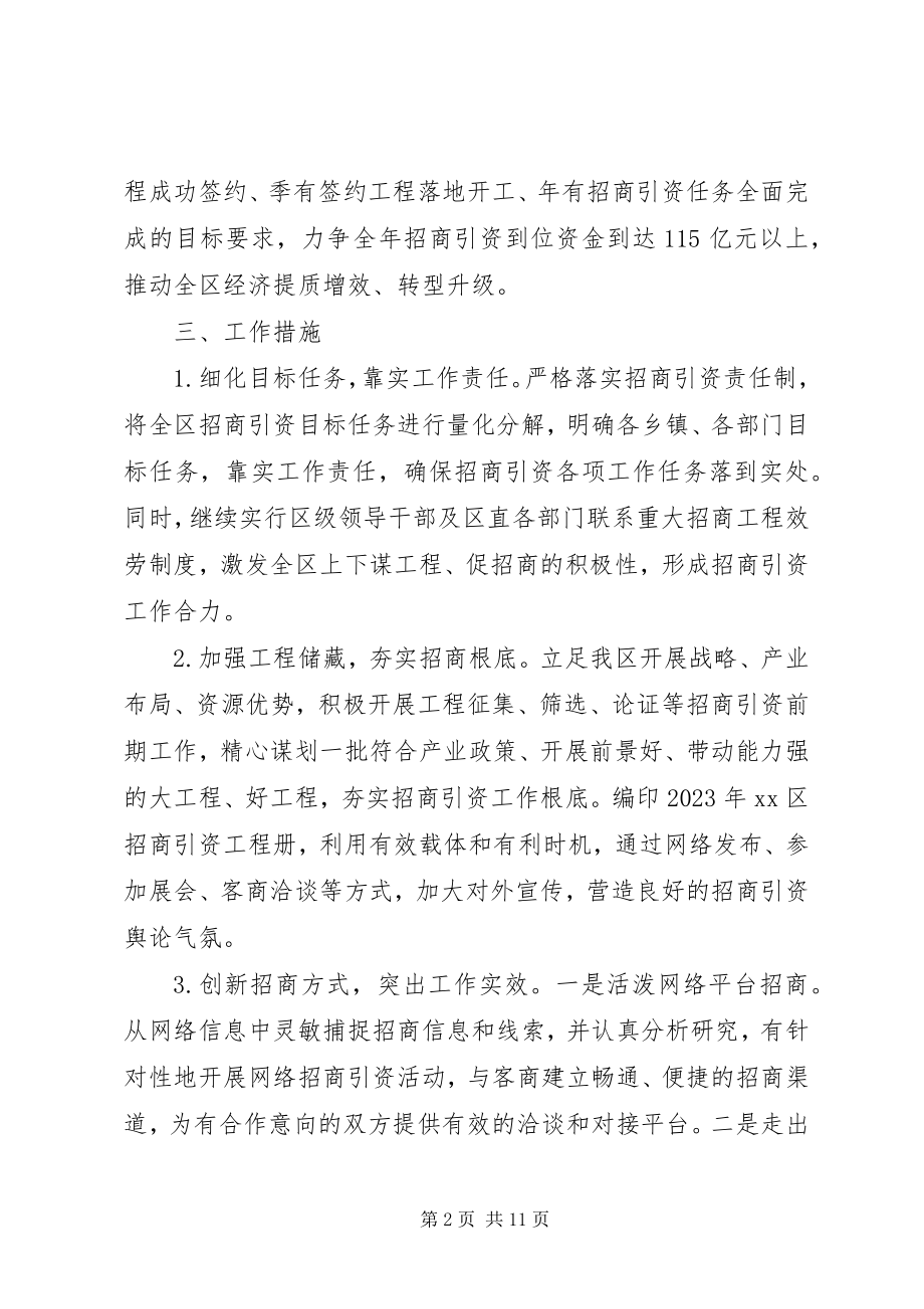 2023年xx区招商引资工作实施方案.docx_第2页