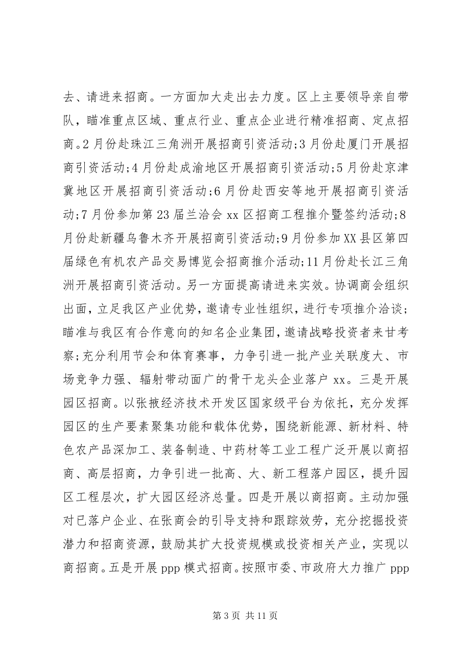 2023年xx区招商引资工作实施方案.docx_第3页