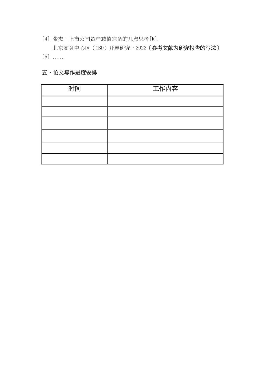 2023年钢结构梁柱稳定性研究.docx_第3页