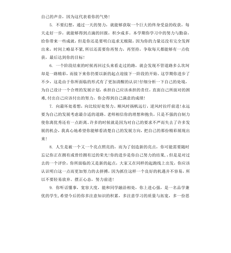 高中体育班操行评语.docx_第2页