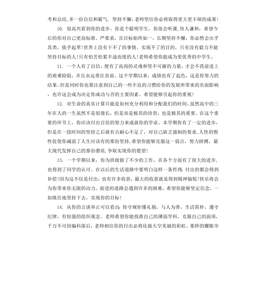 高中体育班操行评语.docx_第3页