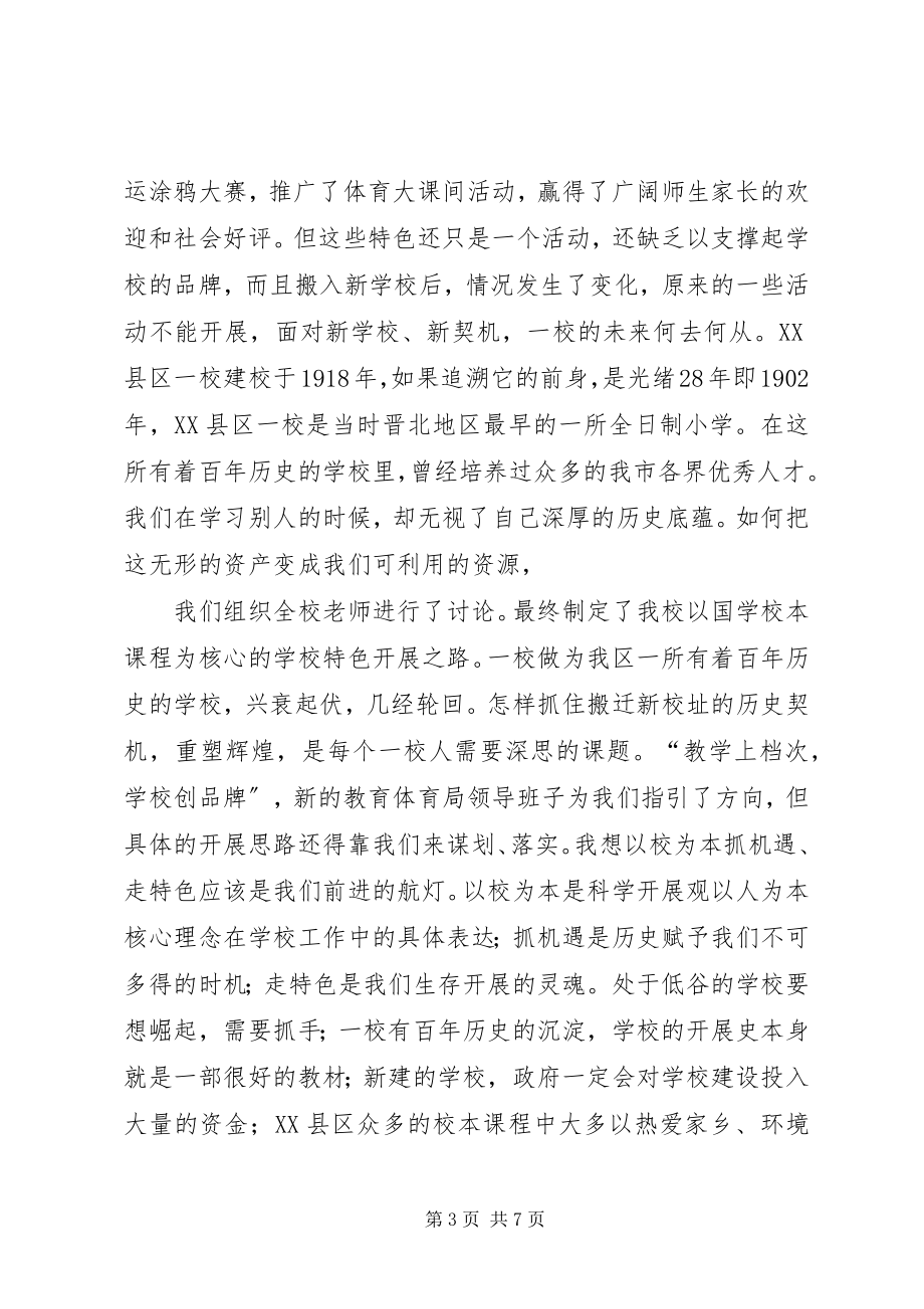 2023年副校长论坛讲话材料.docx_第3页