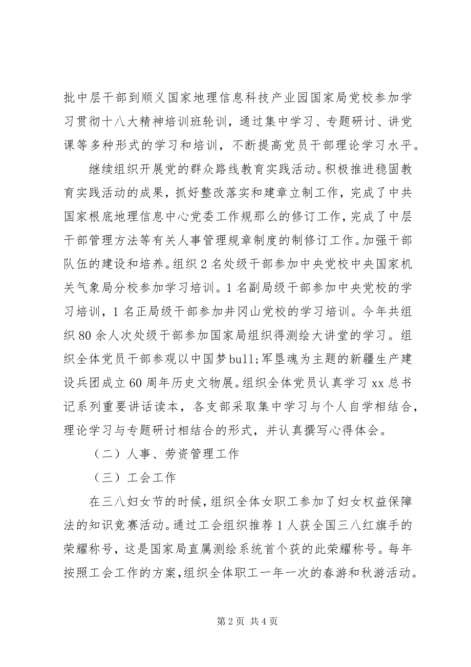 2023年人事处党委办公室度个人工作总结.docx_第2页