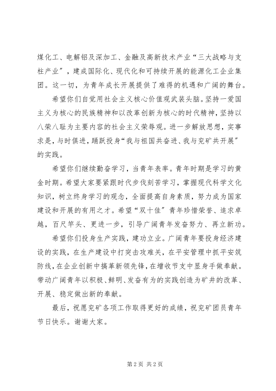 2023年接见青先模人物会议上的致辞.docx_第2页