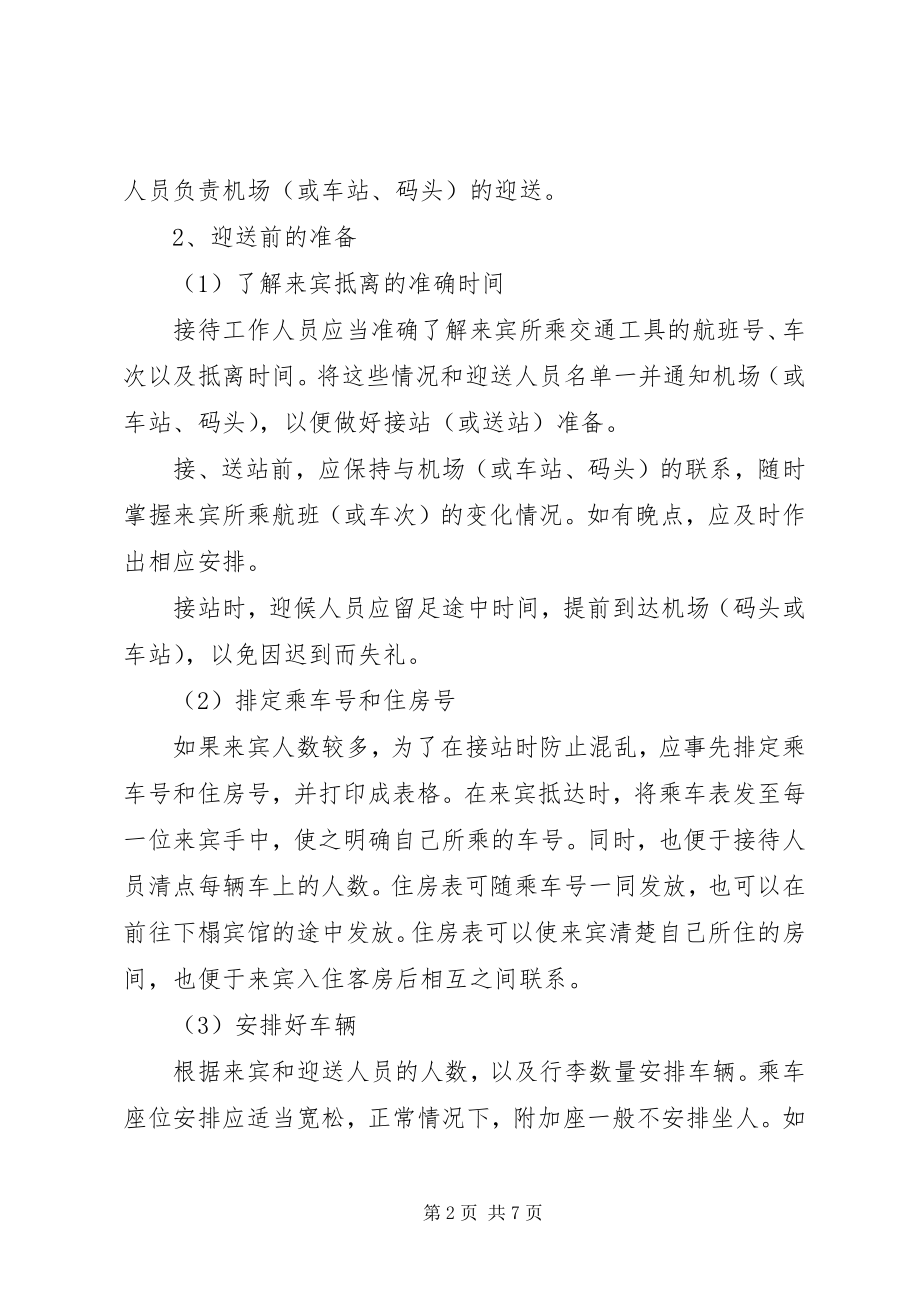 2023年XX中接待挂职培训方案新编.docx_第2页