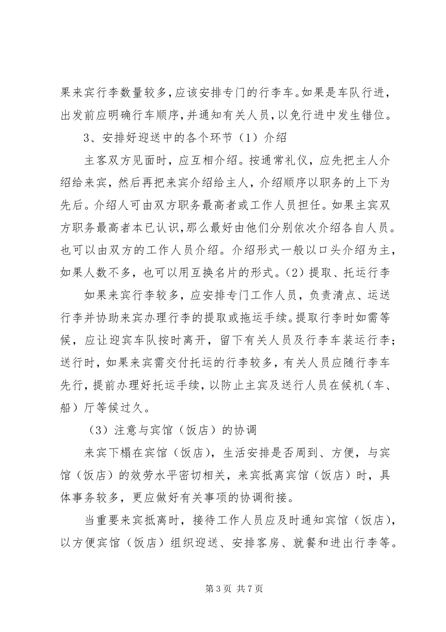 2023年XX中接待挂职培训方案新编.docx_第3页