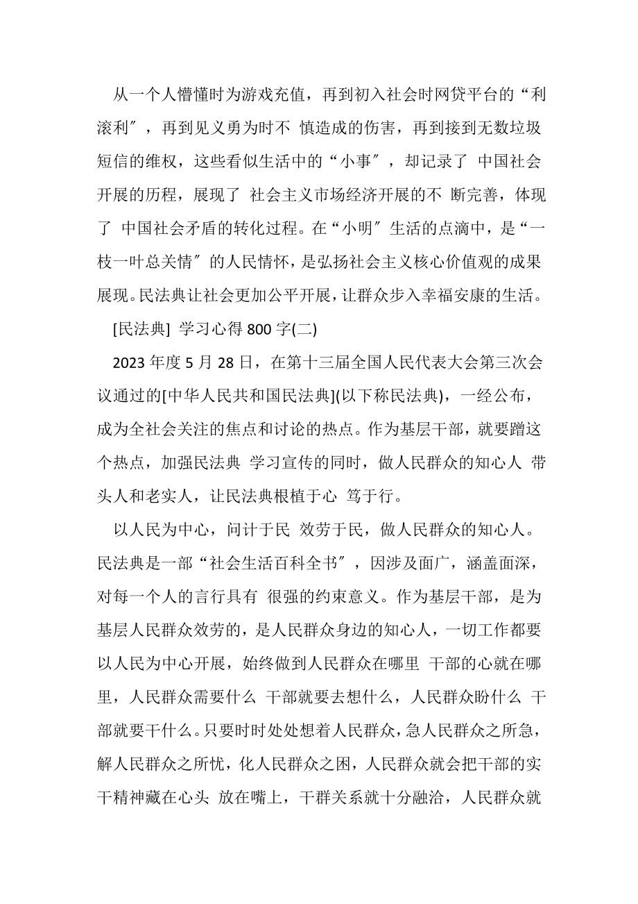 2023年学习心得800字.doc_第3页