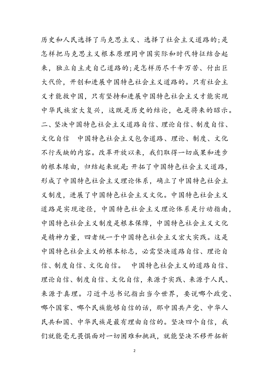 2023年社会主义发展简史心得体会三篇.doc_第2页