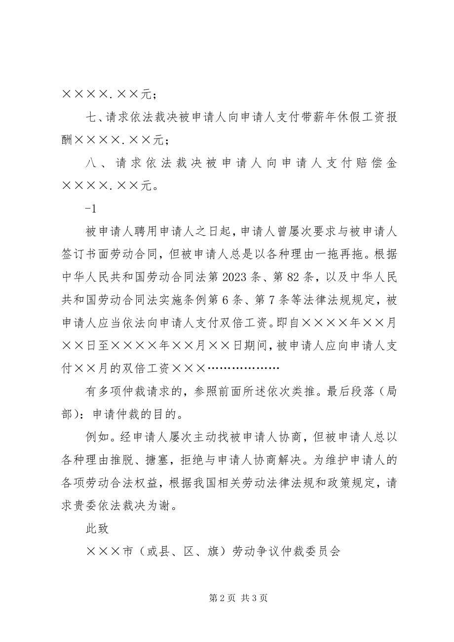 2023年劳动争议仲裁申请书.docx_第2页