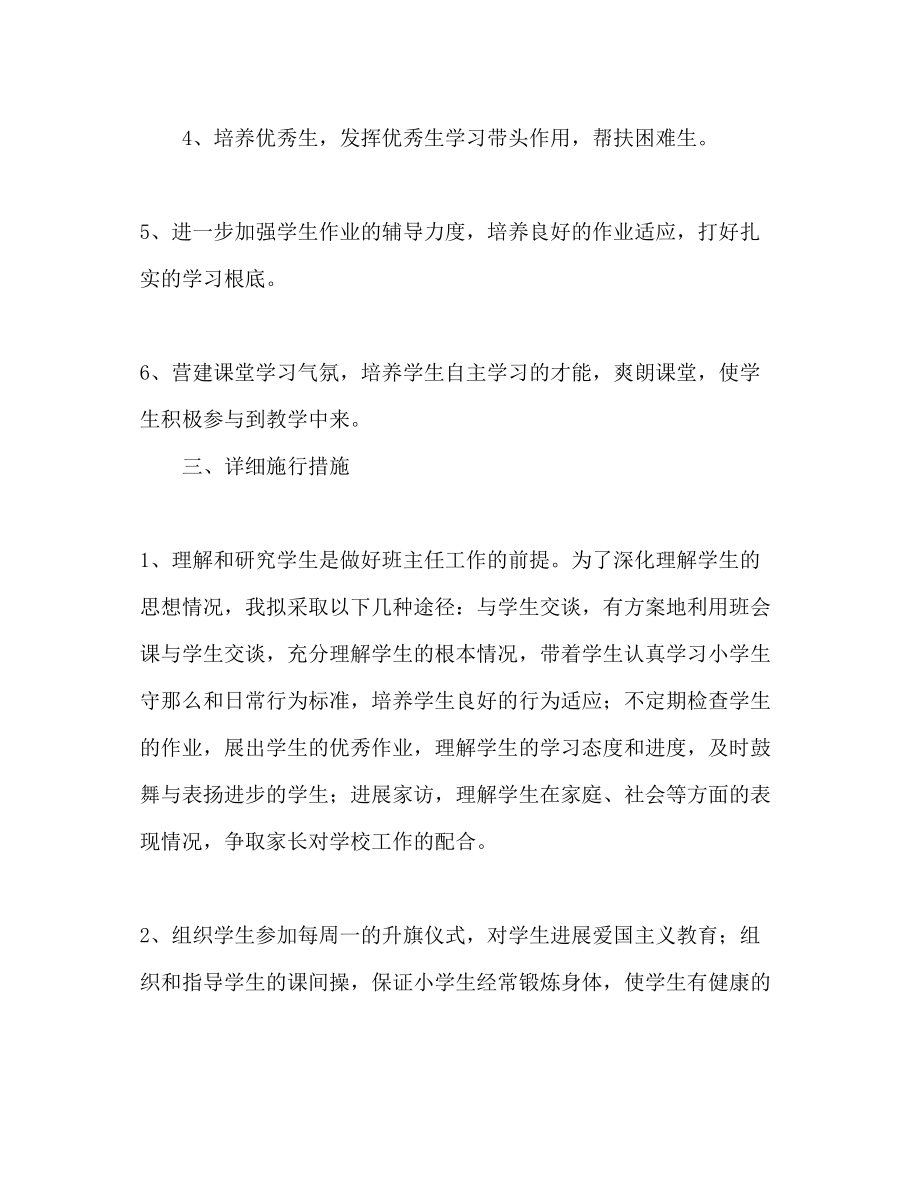 2023年班主任班务工作计划范文.docx_第2页