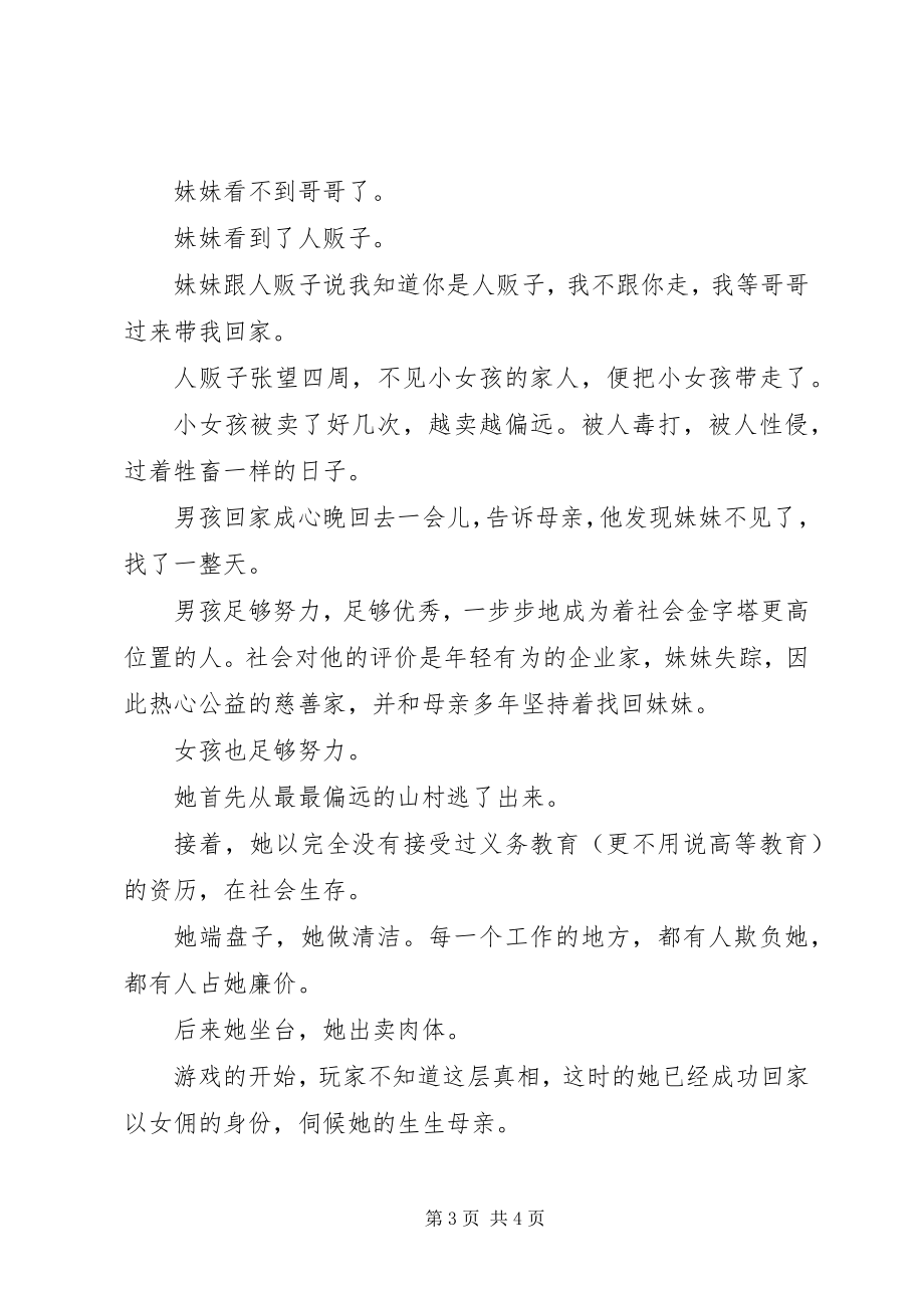 2023年弃途同归观后感弃途同归心得体会.docx_第3页