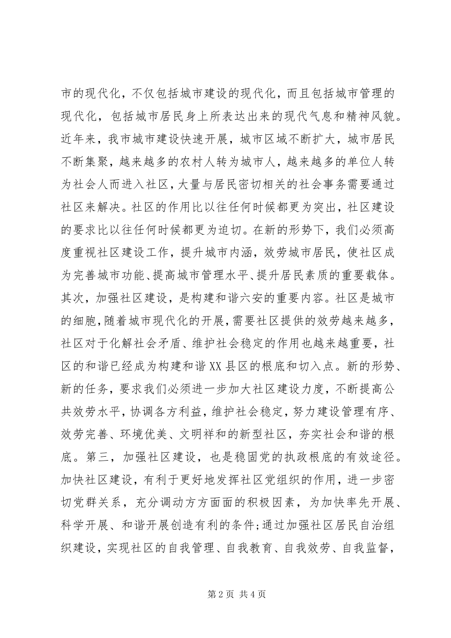 2023年街道办事处党工委书记在社区干部任职培训会上的致辞.docx_第2页