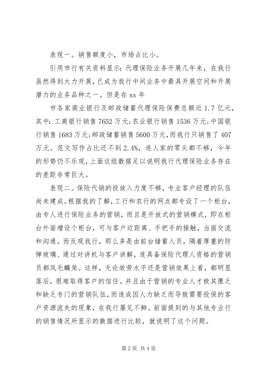 2023年银行代理保险业务总结银行保险业务工作总结.docx_第2页