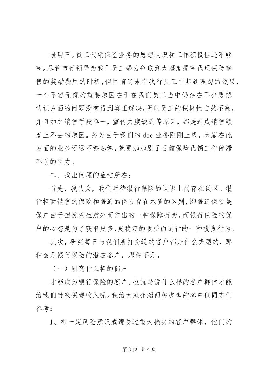 2023年银行代理保险业务总结银行保险业务工作总结.docx_第3页