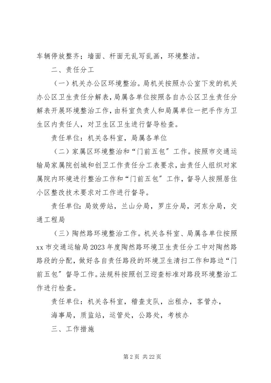 2023年市交通运输局机关环境集中整治活动实施方案.docx_第2页