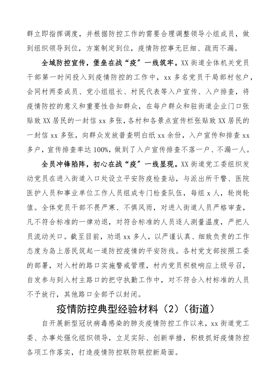 2023年疫情防控典型经验材料10篇精编.docx_第2页