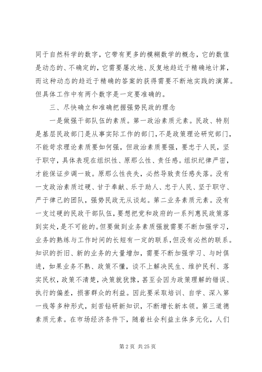 2023年浅谈对民政工作理念的认识.docx_第2页