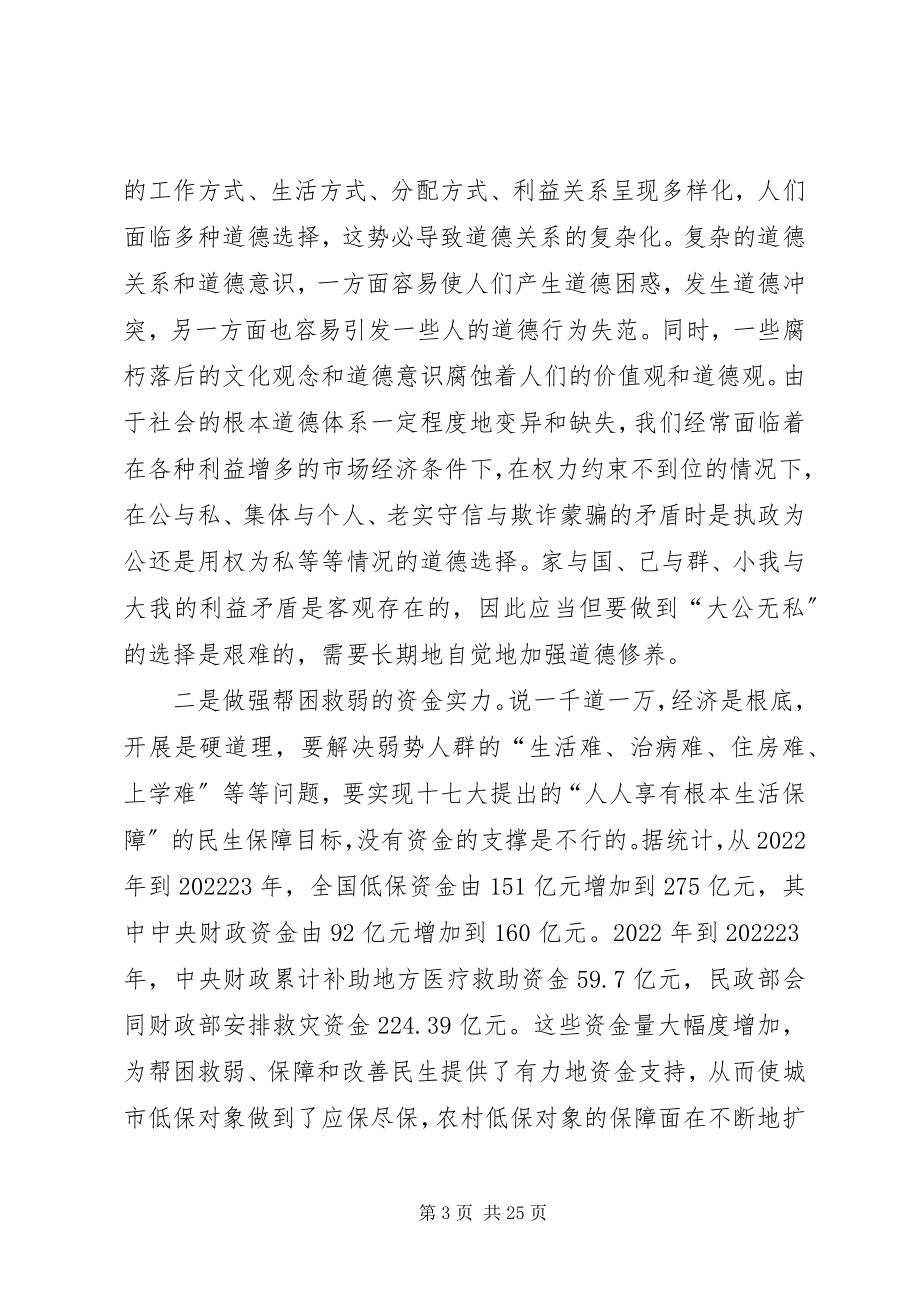 2023年浅谈对民政工作理念的认识.docx_第3页