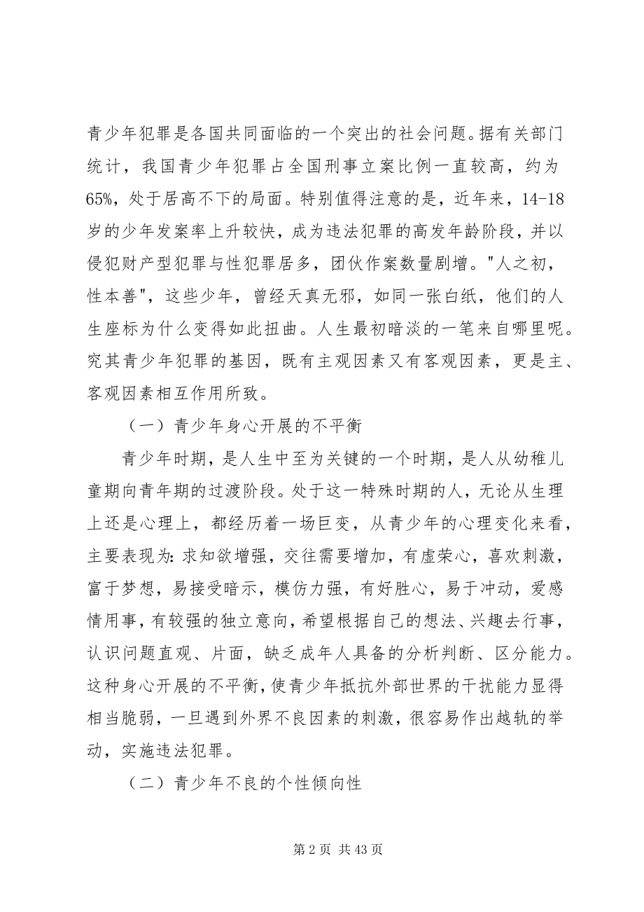 2023年法制教育的演讲稿三篇.docx_第2页