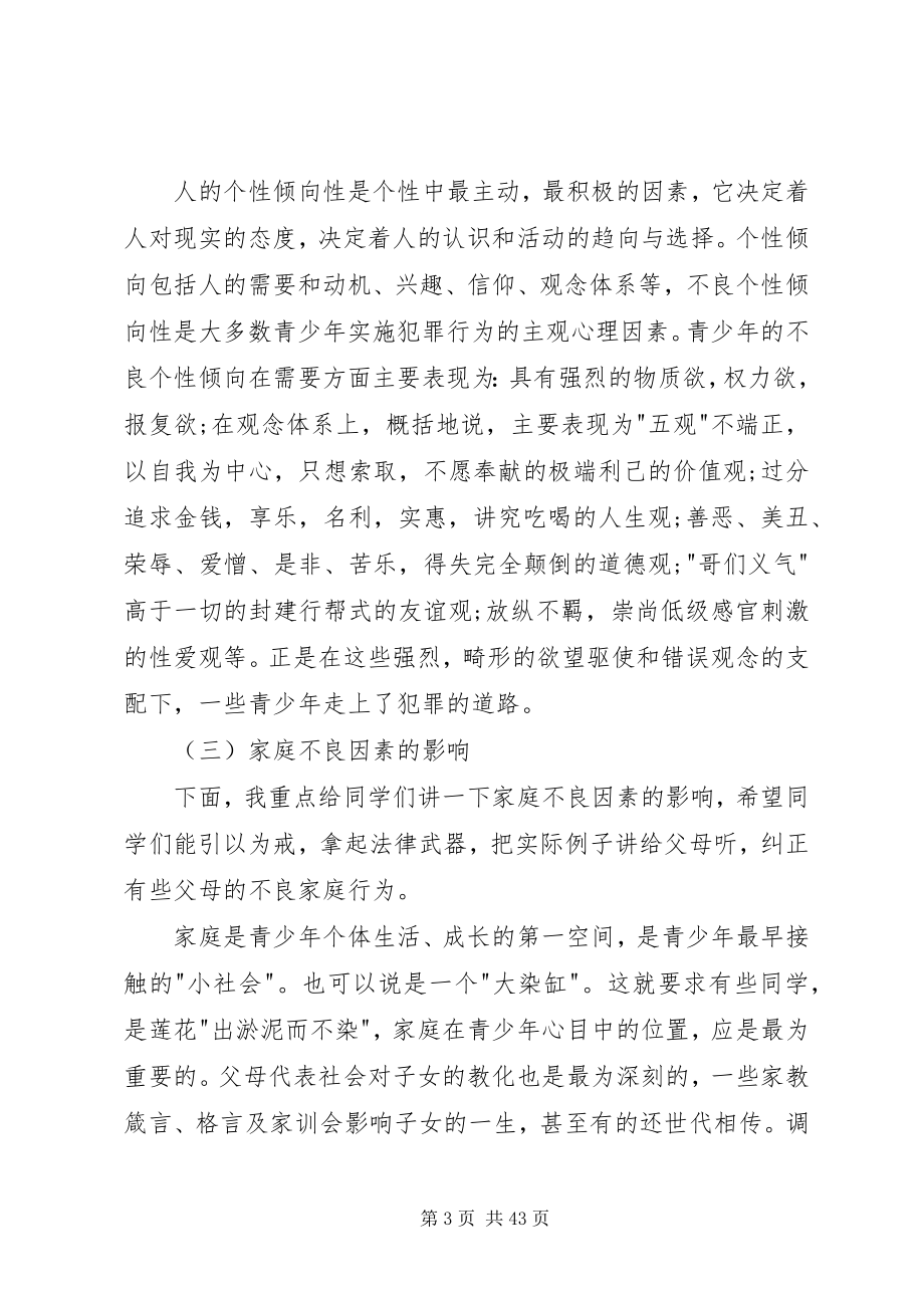 2023年法制教育的演讲稿三篇.docx_第3页