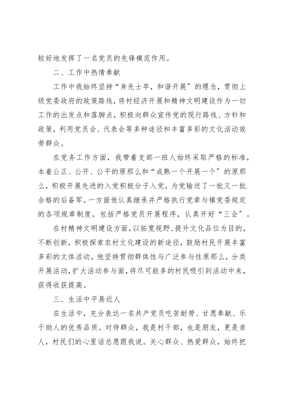 2023年党员先进事迹材料2.docx_第3页