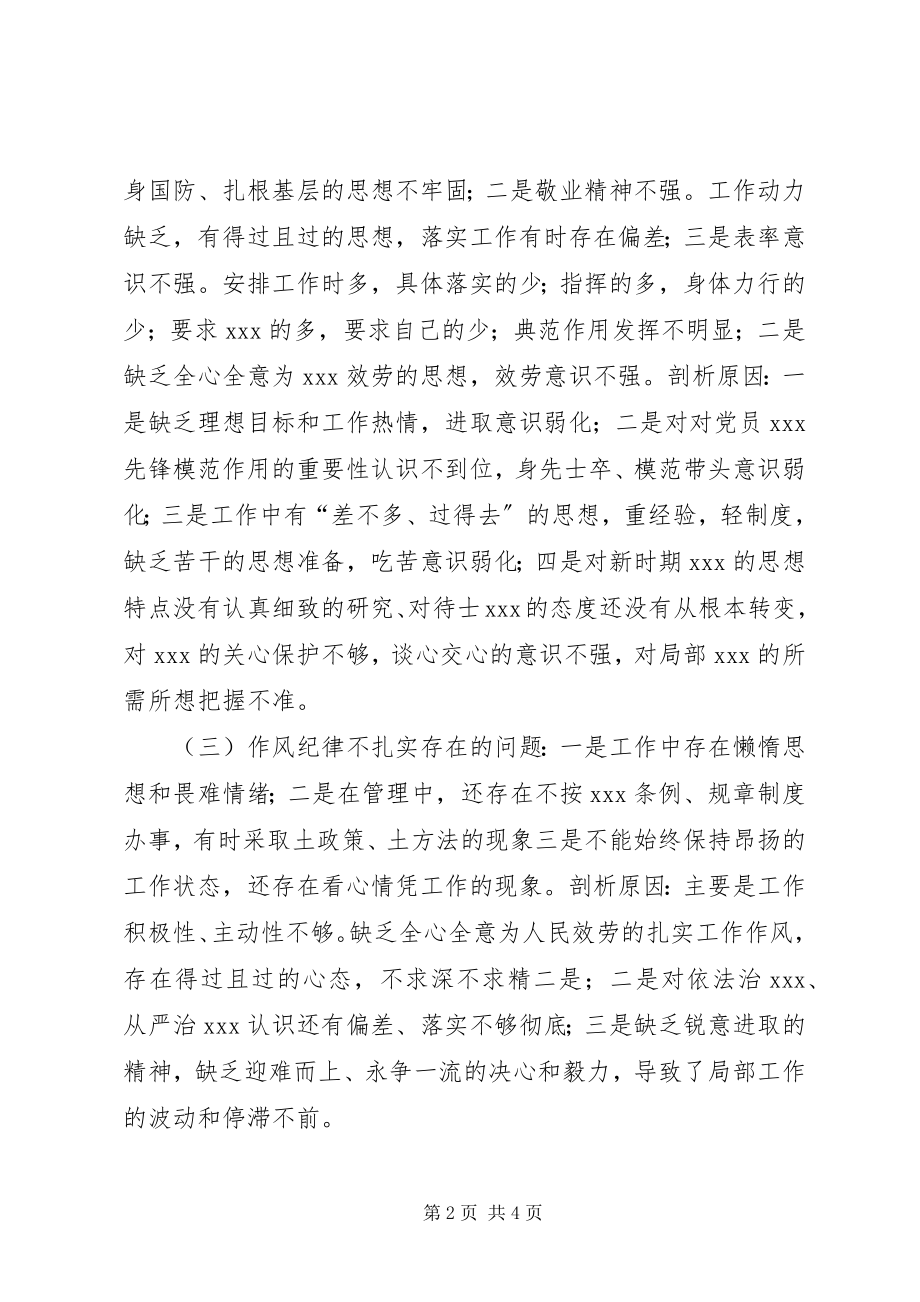 2023年学习讲政治顾大局守纪律活动心得体会.docx_第2页