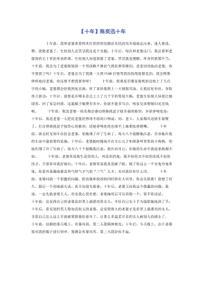 2023年十陈奕迅十.docx